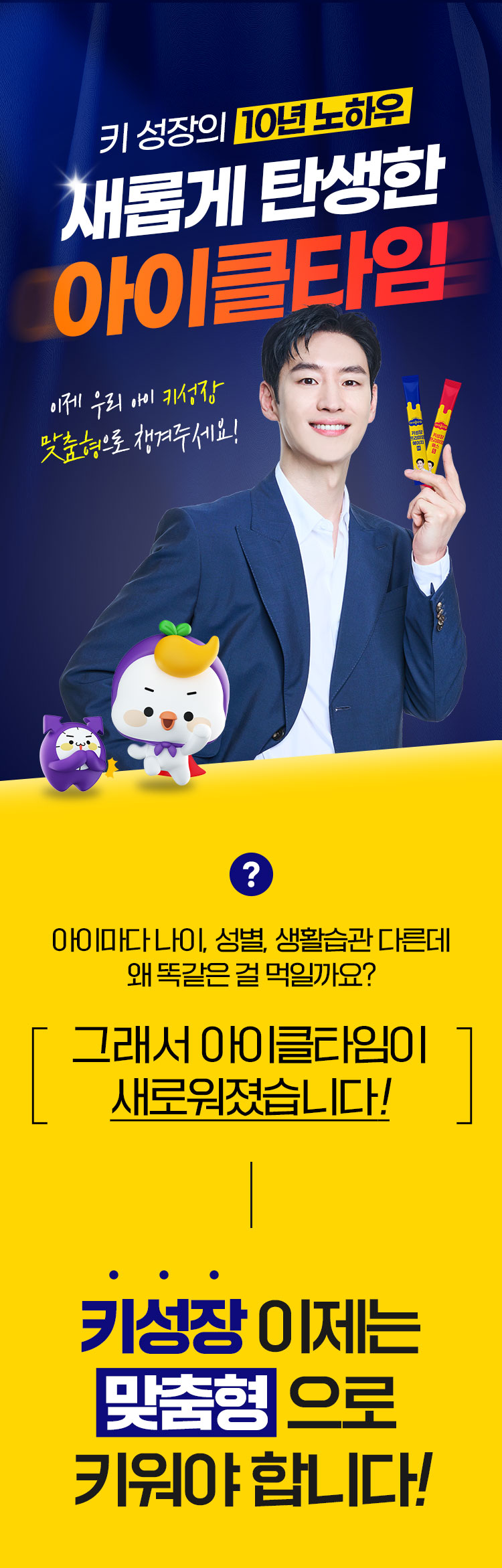 아이클타임 프리미엄 신규 런칭 - 유산균발효굴추출물(FGO) 함유